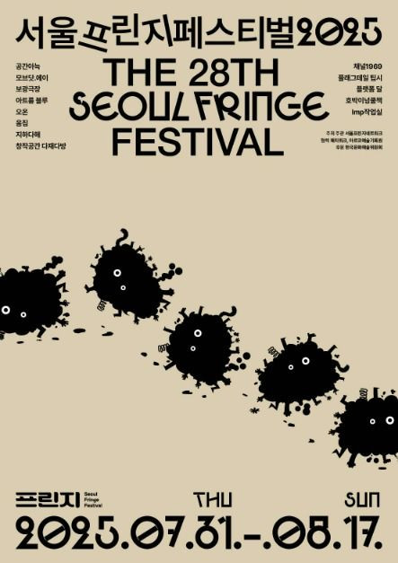 서울프린지페스티벌2025 여행 정보 - 메고지고