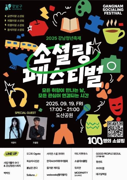 강남청년축제 여행 정보 - 메고지고