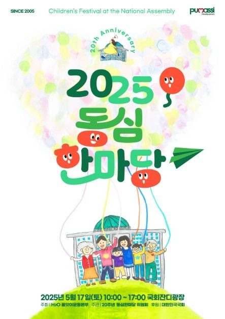 동심한마당 여행 정보 - 메고지고