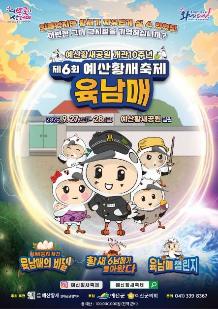 예산황새축제 여행 정보 - 메고지고