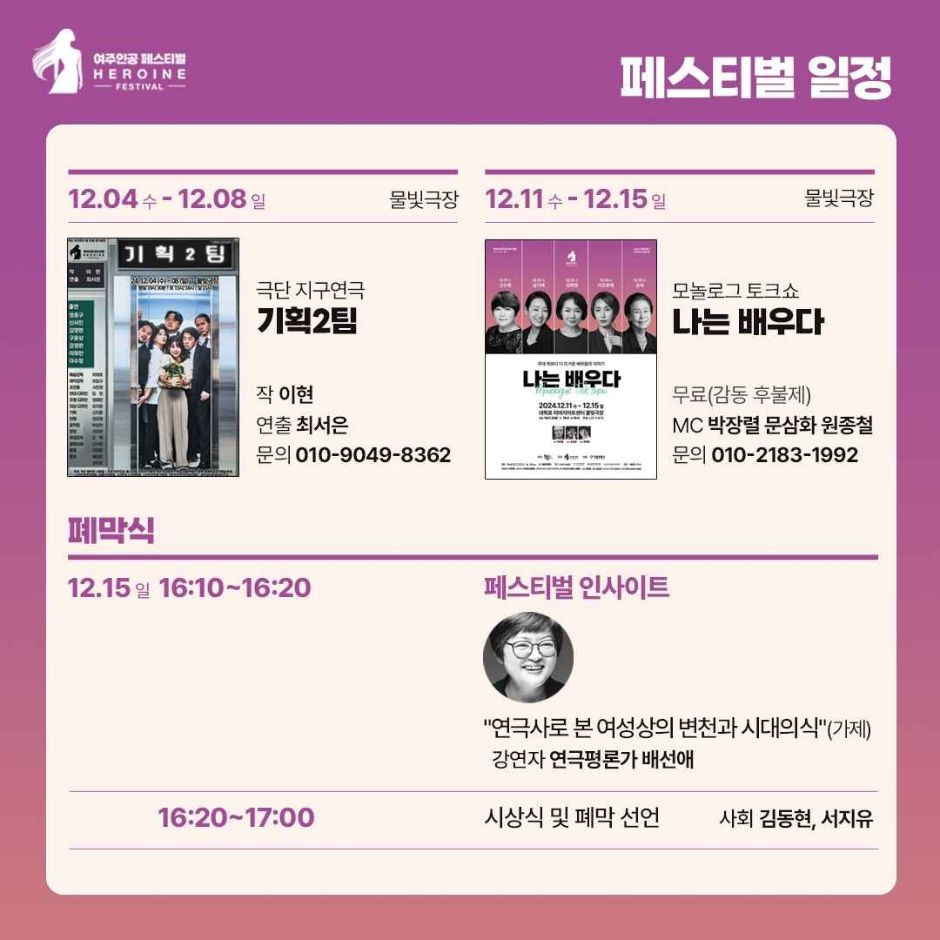 제5회 여주인공 페스티벌 여행 정보 - 메고지고