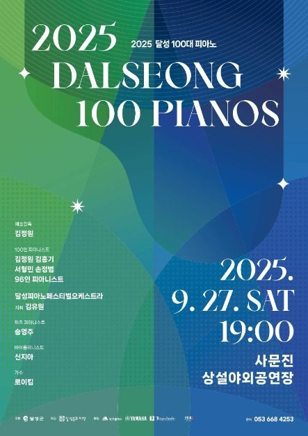 달성 100대 피아노 여행 정보 - 메고지고