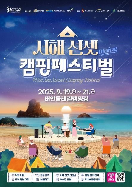 서해 선셋 캠핑페스티벌 여행 정보 - 메고지고