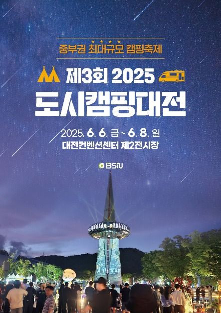 도시캠핑대전 여행 정보 - 메고지고