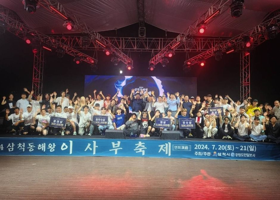 삼척동해왕이사부축제 여행 정보 - 메고지고