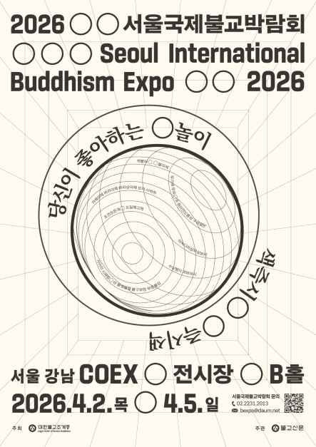 2026 서울국제불교박람회 여행 정보 - 메고지고