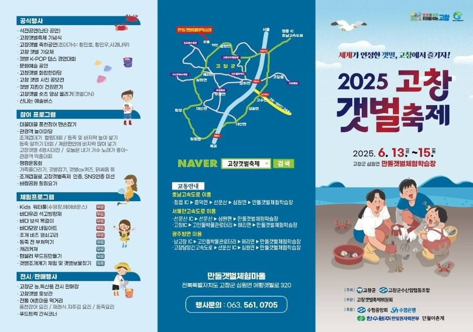 고창갯벌축제 여행 정보 - 메고지고