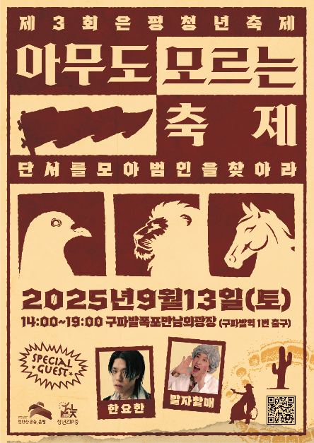 은평청년축제 여행 정보 - 메고지고