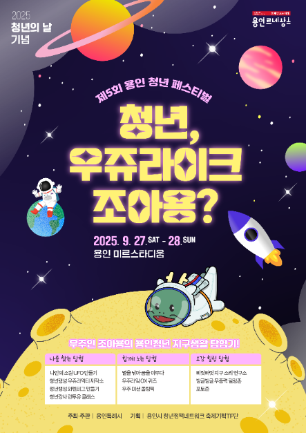 용인청년페스티벌 여행 정보 - 메고지고