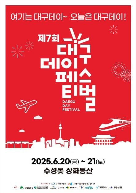 대구데이 페스티벌 여행 정보 - 메고지고