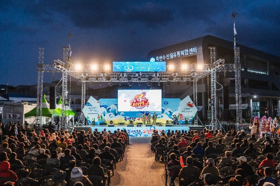 죽변항 수산물축제 여행 정보 - 메고지고