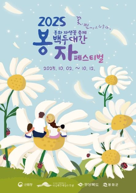 백두대간 봉자페스티벌 여행 정보 - 메고지고