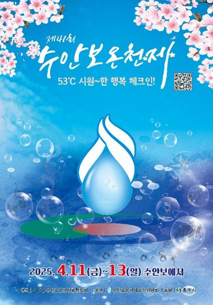 수안보온천제 여행 정보 - 메고지고