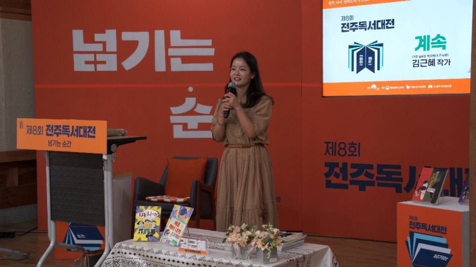 전주독서대전 여행 정보 - 메고지고