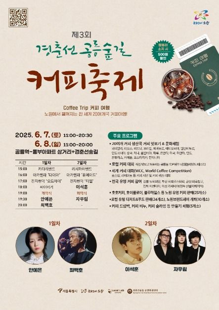 경춘선 공릉숲길 커피축제 여행 정보 - 메고지고