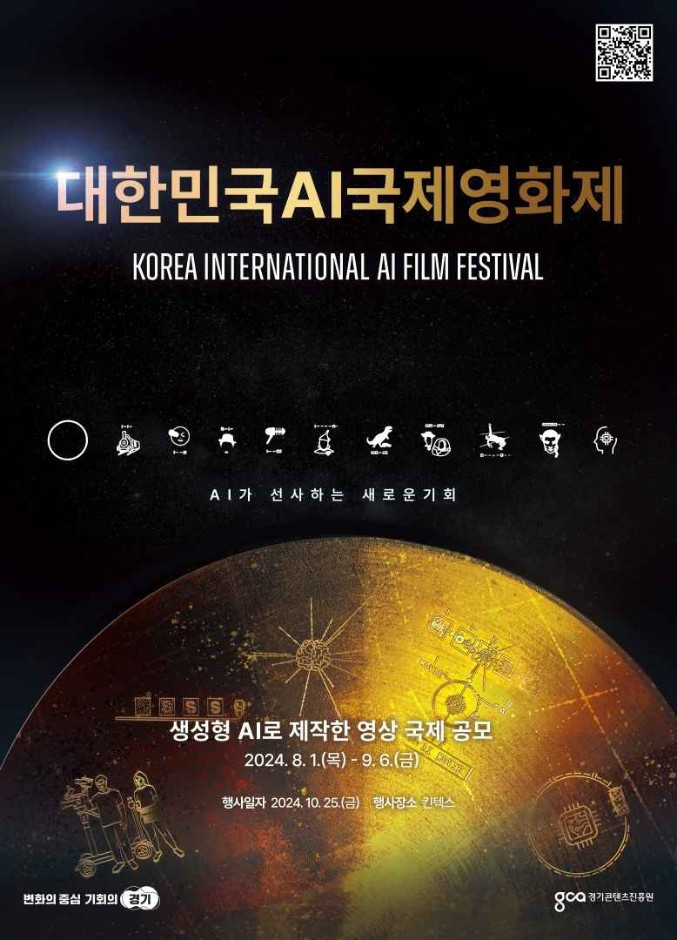 대한민국AI국제영화제(KAIFF) 여행 정보 - 메고지고
