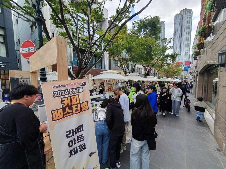 성남동 커피페스티벌 여행 정보 - 메고지고