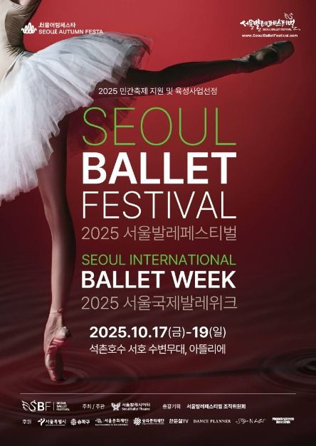 서울발레페스티벌 서울국제발레위크 여행 정보 - 메고지고