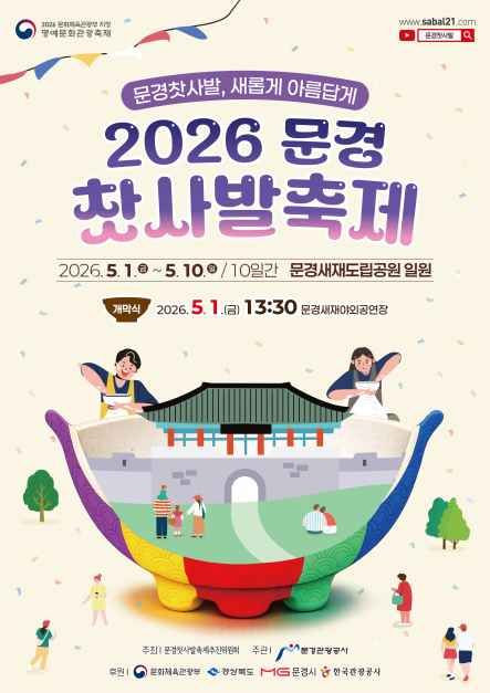 문경찻사발축제 여행 정보 - 메고지고