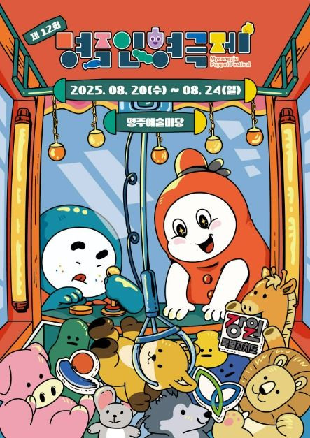 명주인형극제 여행 정보 - 메고지고