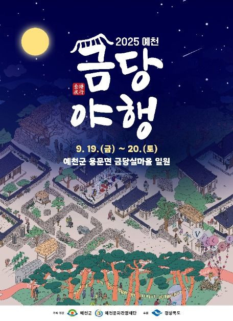 예천 금당야행 여행 정보 - 메고지고