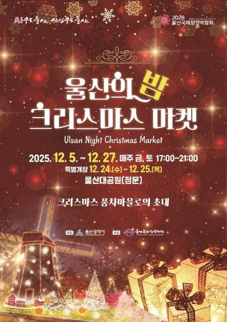 울산의 밤, 크리스마스 마켓 여행 정보 - 메고지고