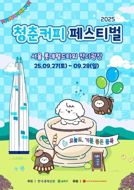 청춘, 커피페스티벌 여행 정보 - 메고지고
