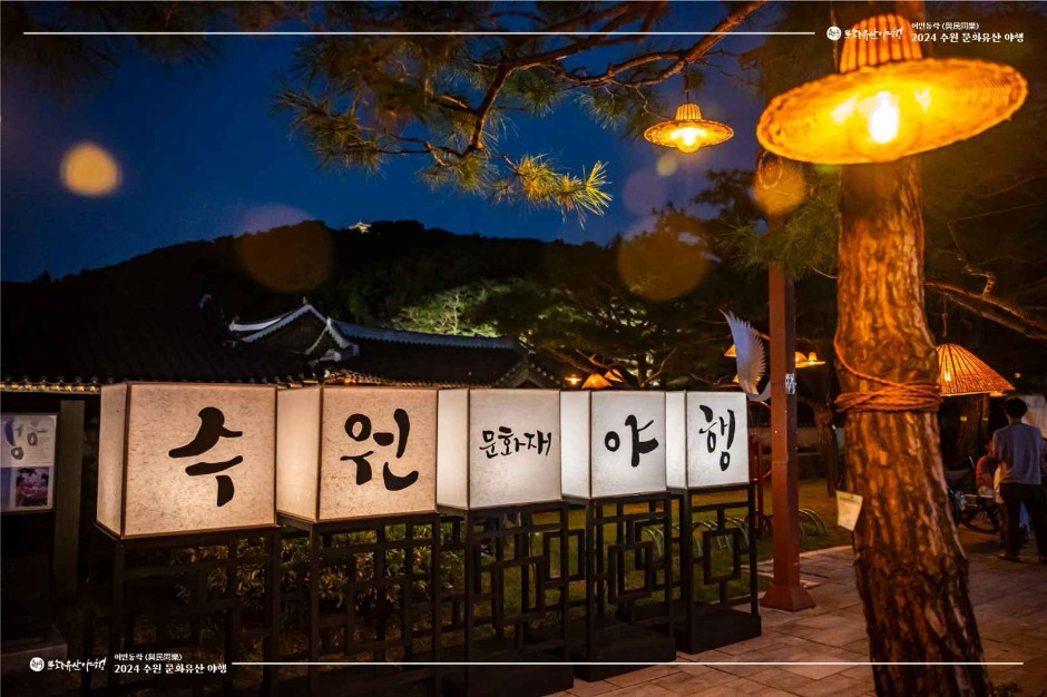 수원 국가유산 야행 여행 정보 - 메고지고