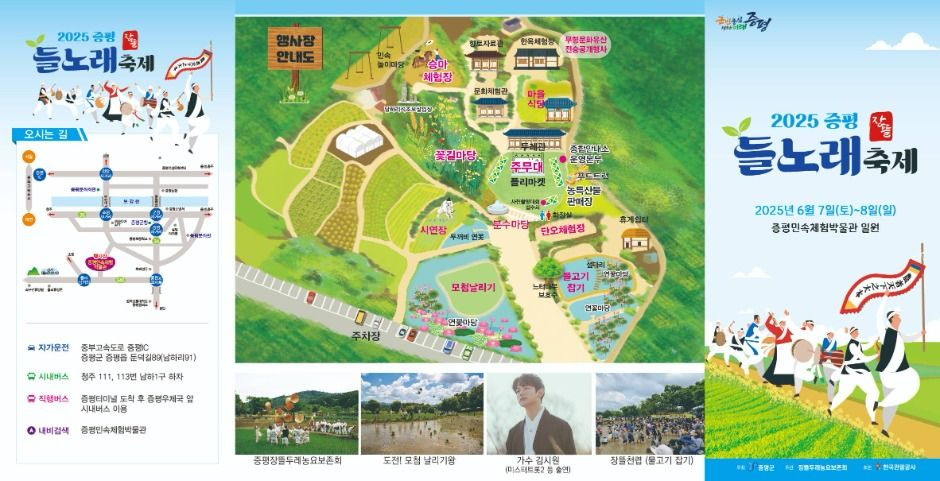 증평장뜰들노래축제 여행 정보 - 메고지고