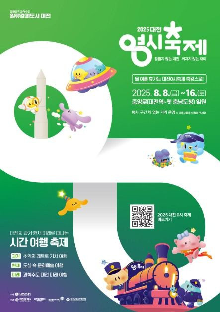 대전 0시 축제 여행 정보 - 메고지고