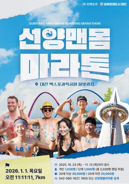 2026 선양 맨몸마라톤 여행 정보 - 메고지고