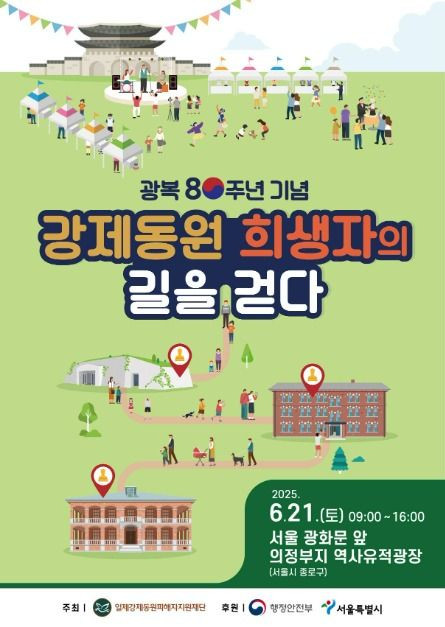 광복 80주년 기념 '강제동원 희생자의 길을 걷다' 여행 정보 - 메고지고