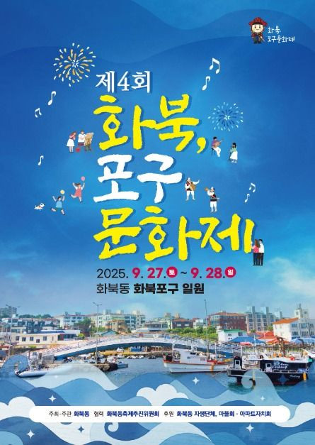 화북, 포구문화제 여행 정보 - 메고지고