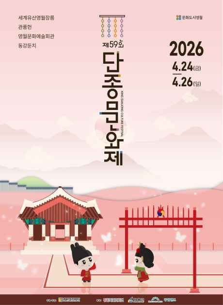 단종문화제 여행 정보 - 메고지고