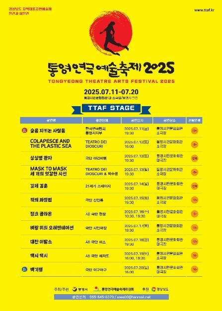 제17회 통영연극예술축제 여행 정보 - 메고지고