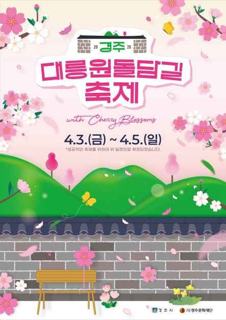 경주 대릉원돌담길 축제 여행 정보 - 메고지고