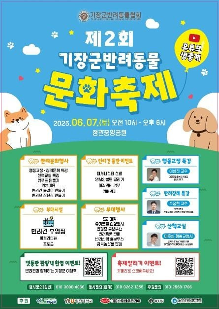 기장군반려동물문화축제 여행 정보 - 메고지고