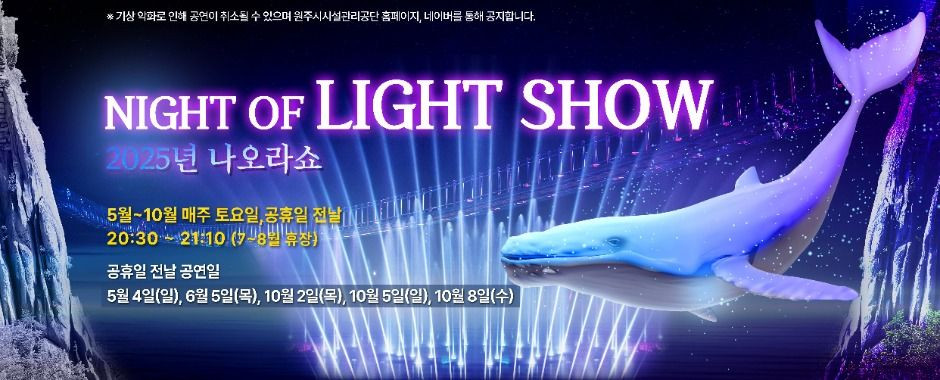 나오라쇼 여행 정보 - 메고지고