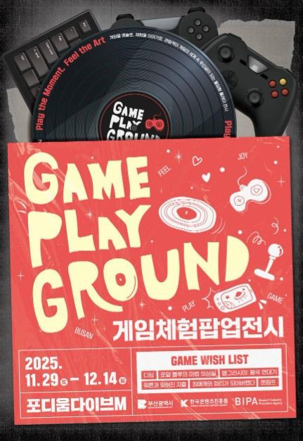 게임 체험 팝업 전시 ‘Game-Playground’ 여행 정보 - 메고지고