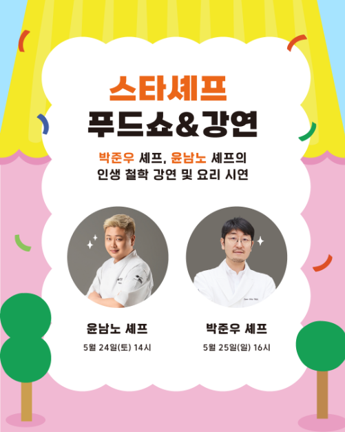 2025 강남 디자인 위크 G-KFOOD 여행 정보 - 메고지고