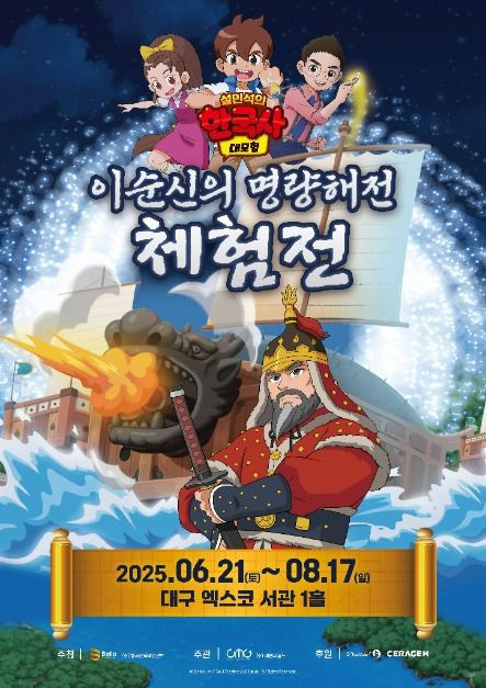 이순신의 명량해전 체험전 여행 정보 - 메고지고