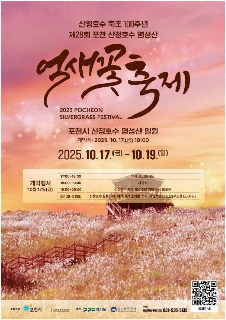 포천 산정호수 명성산 억새꽃축제 여행 정보 - 메고지고