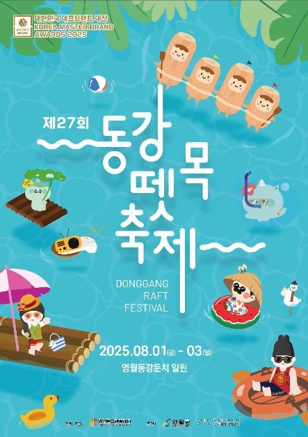 동강뗏목축제 여행 정보 - 메고지고