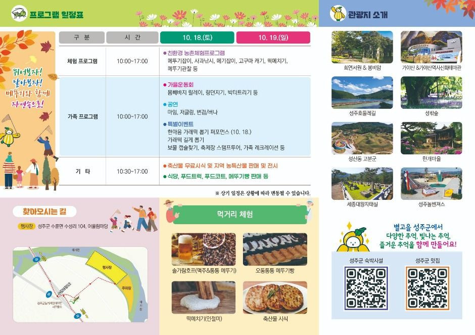 성주가야산황금들녘메뚜기축제 여행 정보 - 메고지고