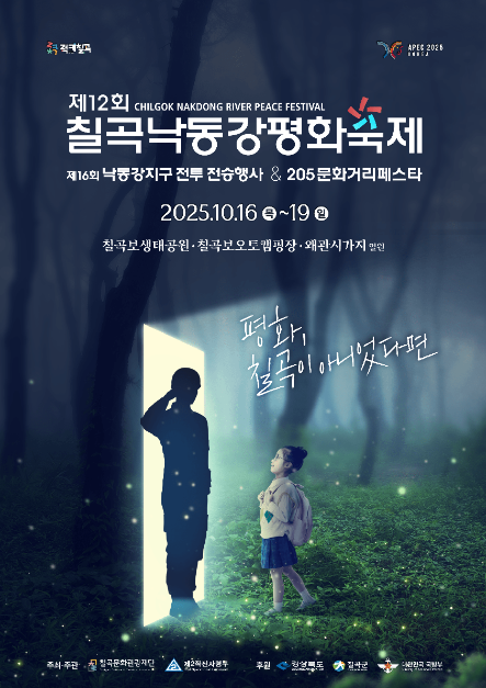 칠곡낙동강평화축제 여행 정보 - 메고지고