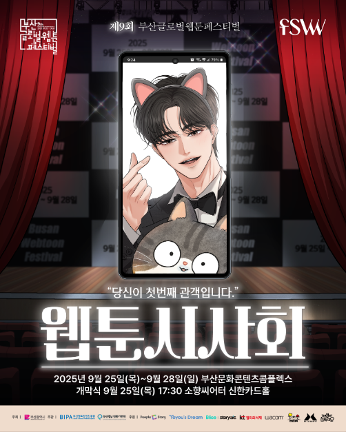부산글로벌웹툰페스티벌 여행 정보 - 메고지고