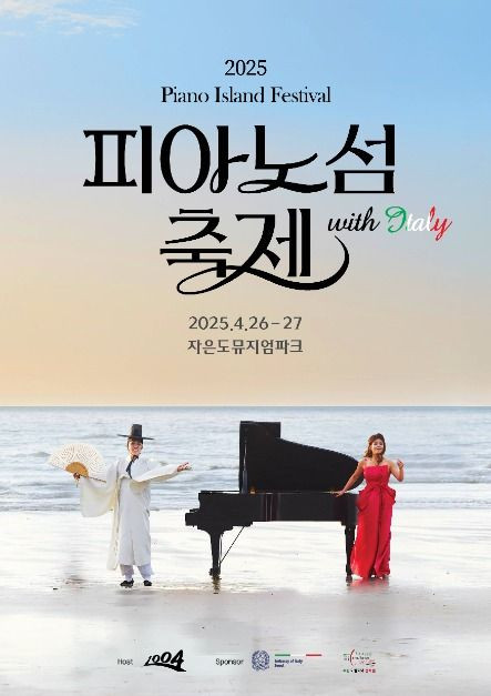 피아노섬 축제 여행 정보 - 메고지고