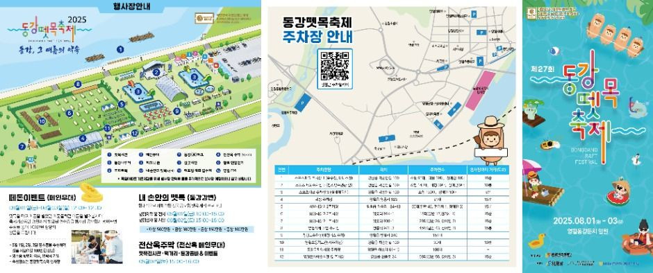 동강뗏목축제 여행 정보 - 메고지고