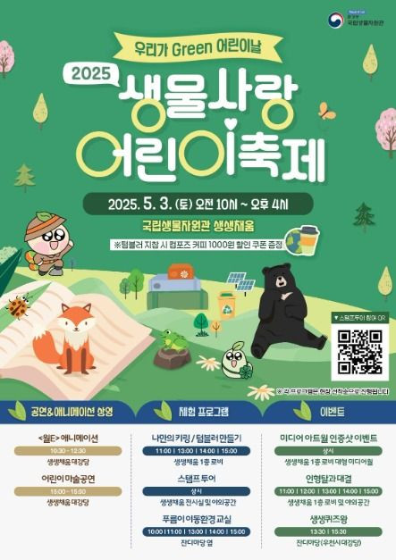 생물사랑 어린이 축제 여행 정보 - 메고지고