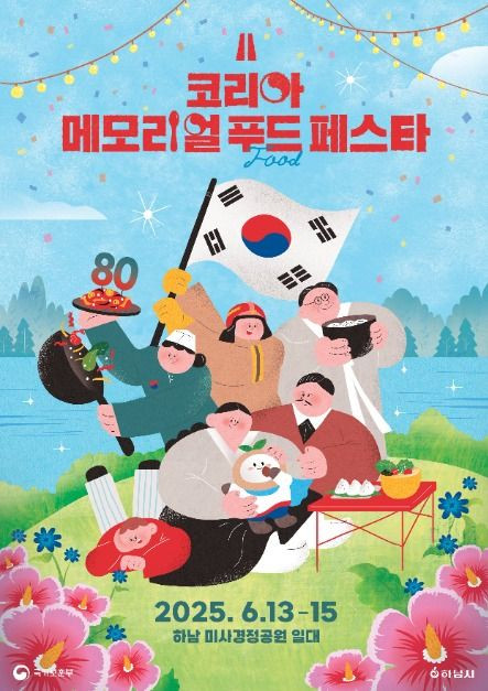 코리아 메모리얼 푸드 페스타 여행 정보 - 메고지고